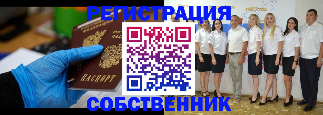 временная регистрация для школы в Курганской области